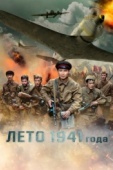 Постер Лето 1941 года (2022)