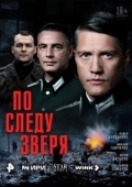 Постер По следу зверя