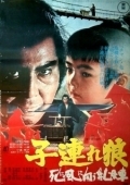 Постер Меч отмщения 3 (1972)