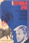 Постер Потерянный кров (1976)