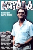 Постер Катала (1989)