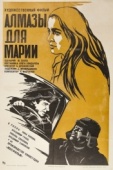 Постер Алмазы для Марии (1975)