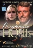 Постер В лунную ночь (1989)
