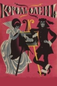 Постер Король-олень (1969)