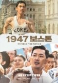 Постер Бостон, 1947 год (2023)