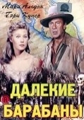 Постер Далекие барабаны (1951)