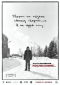 Постер Алексей Балабанов. Послесловие… (2023)
