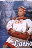 Постер Садко (1952)