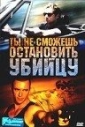 Постер Ты не сможешь остановить убийцу (2003)