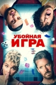 Постер Гатлопп (2022)