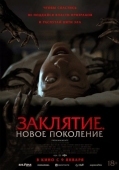 Постер Заклятие. Новое поколение (2024)