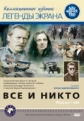 Постер Все и никто (1978)