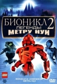 Постер Бионикл 2: Легенда Метру Нуи (2004)