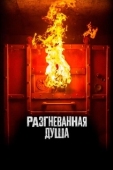 Постер Разгневанная душа (2020)