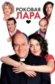 Постер Роковая Лара (2009)