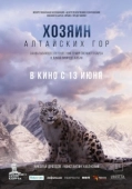 Постер Хозяин Алтайских гор (2023)
