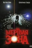 Постер Мертвая зона (1983)