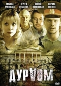 Постер Дурдом