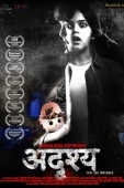 Постер Невидимый (2017)