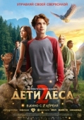 Постер Дети леса 2 (2026)