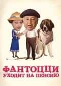 Постер Фантоцци уходит на пенсию (1988)