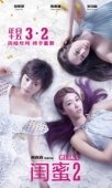 Постер Девчонки 2 (2018)