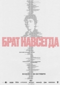 Постер Брат навсегда (2025)