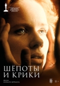 Постер Шепоты и крики (1972)