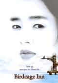 Постер Отель «Птичья клетка» (1998)