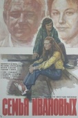 Постер Семья Ивановых (1975)