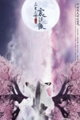 Постер Любовь и судьба (2019)