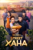 Постер STREETХАНА (2026)