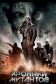 Постер Хроники мутантов (2008)