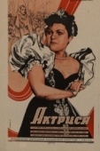 Постер Актриса (1942)
