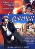Постер Саломея (2013)