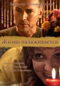 Постер Жизнь налаживается (2008)