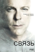 Постер Связь (2022)