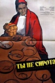 Постер Ты не сирота (1962)