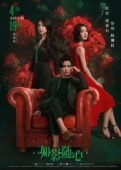 Постер Потерянные в любви (2019)