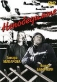 Постер Непобедимые (1942)