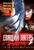 Постер Спящий лагерь 2 (1988)
