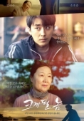 Постер Он добьётся успеха (2019)