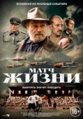 Постер Матч (2021)