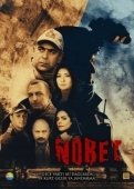 Постер Караул (1989)