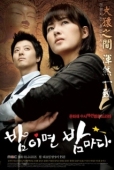 Постер Когда наступает ночь (2008)