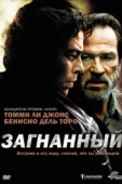 Постер Загнанный (2003)