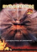 Постер Зубастики 2: Основное блюдо (1988)