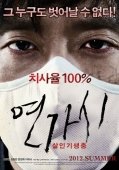 Постер Сумасшедший (2012)