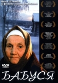 Постер Бабуся (2003)