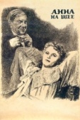 Постер Анна на шее (1954)
